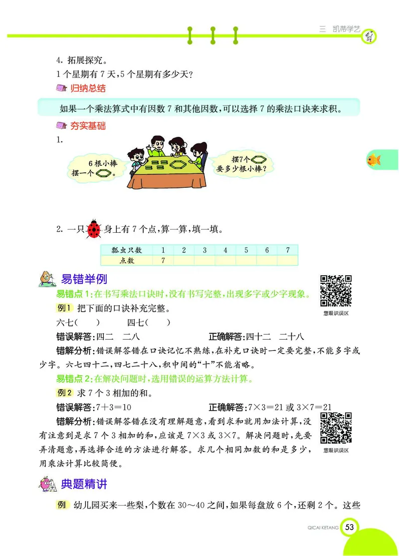 《七彩课堂》数学2年级上册（54QD）_二年级上下册资料_小学二年级学习资料-25年更新版_2-03、小学二年级数学上册_2-3-2、练习题、作业、试题、试卷_青岛54版_电子册类