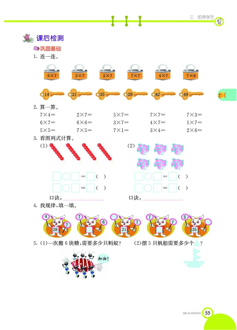 《七彩课堂》数学2年级上册（54QD）_二年级上下册资料_小学二年级学习资料-25年更新版_2-03、小学二年级数学上册_2-3-2、练习题、作业、试题、试卷_青岛54版_电子册类