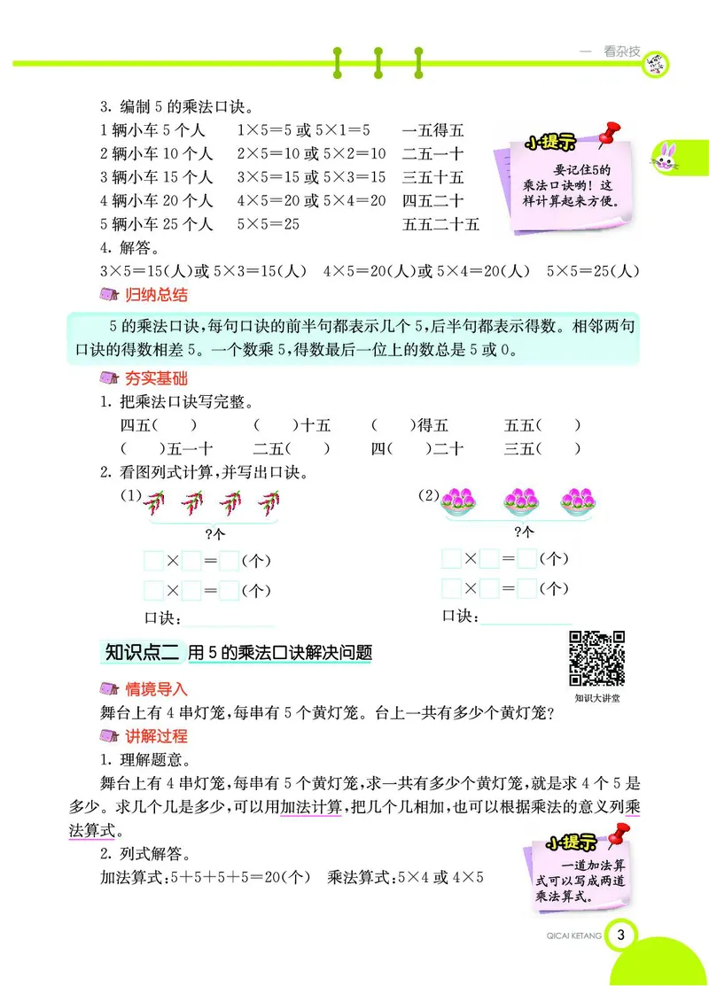 《七彩课堂》数学2年级上册（54QD）_二年级上下册资料_小学二年级学习资料-25年更新版_2-03、小学二年级数学上册_2-3-2、练习题、作业、试题、试卷_青岛54版_电子册类