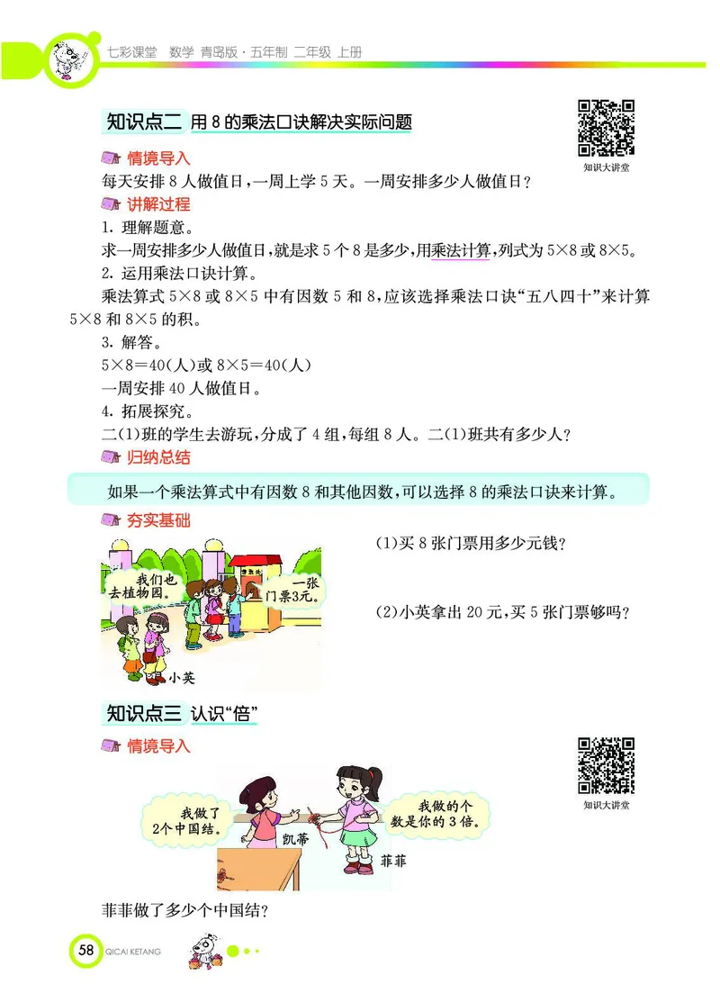 《七彩课堂》数学2年级上册（54QD）_二年级上下册资料_小学二年级学习资料-25年更新版_2-03、小学二年级数学上册_2-3-2、练习题、作业、试题、试卷_青岛54版_电子册类