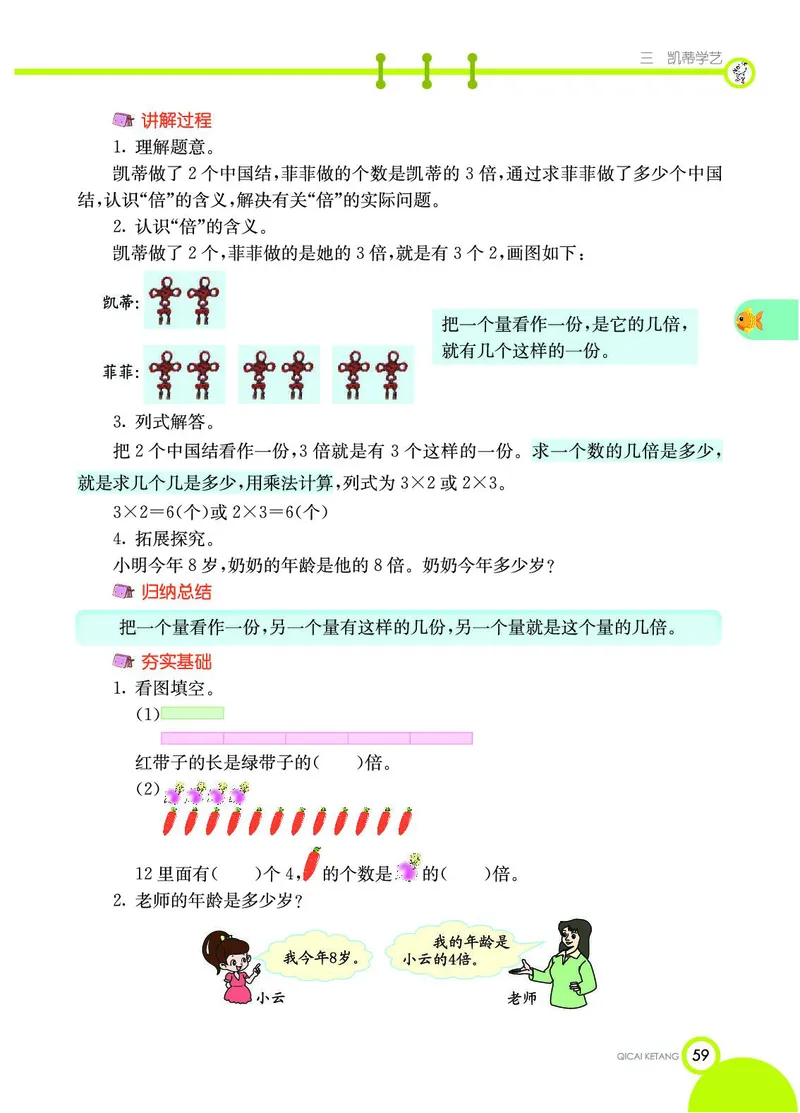 《七彩课堂》数学2年级上册（54QD）_二年级上下册资料_小学二年级学习资料-25年更新版_2-03、小学二年级数学上册_2-3-2、练习题、作业、试题、试卷_青岛54版_电子册类