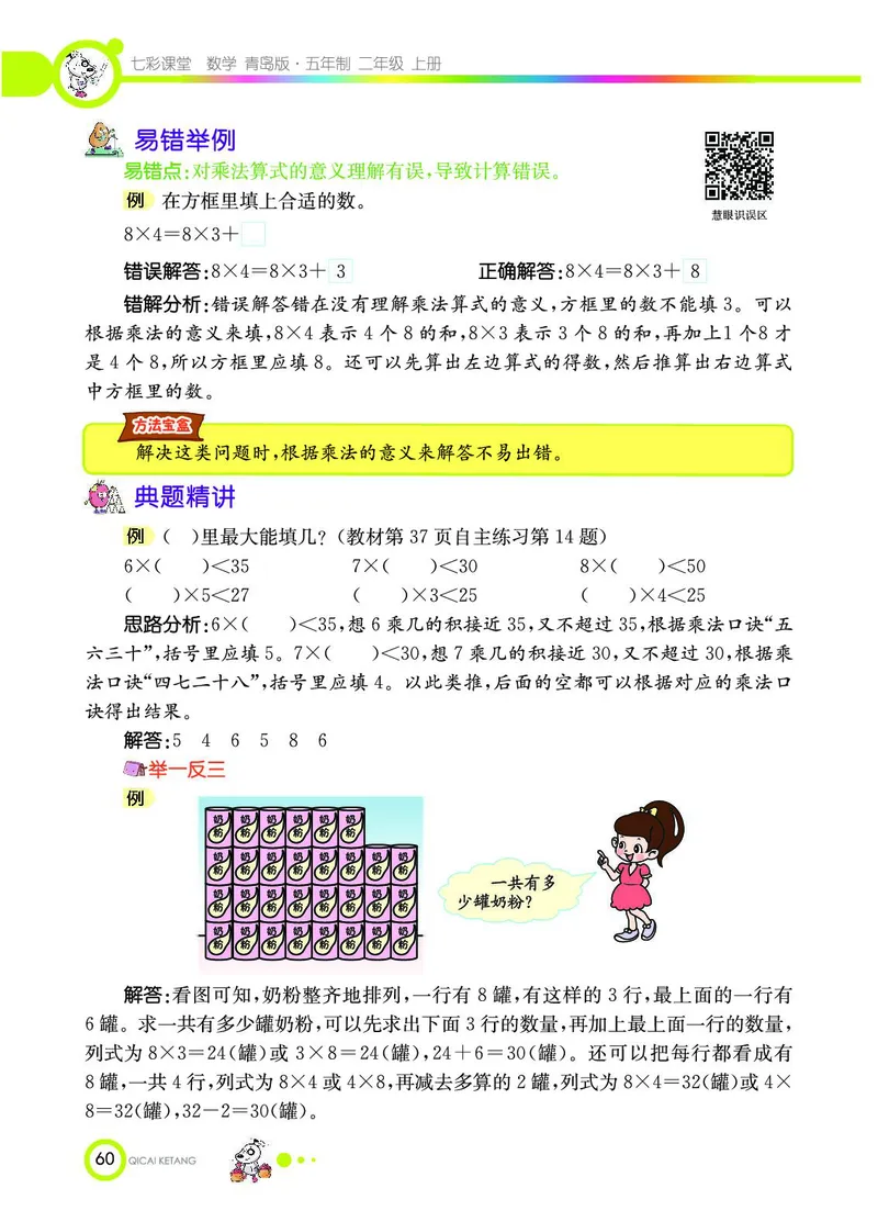 《七彩课堂》数学2年级上册（54QD）_二年级上下册资料_小学二年级学习资料-25年更新版_2-03、小学二年级数学上册_2-3-2、练习题、作业、试题、试卷_青岛54版_电子册类