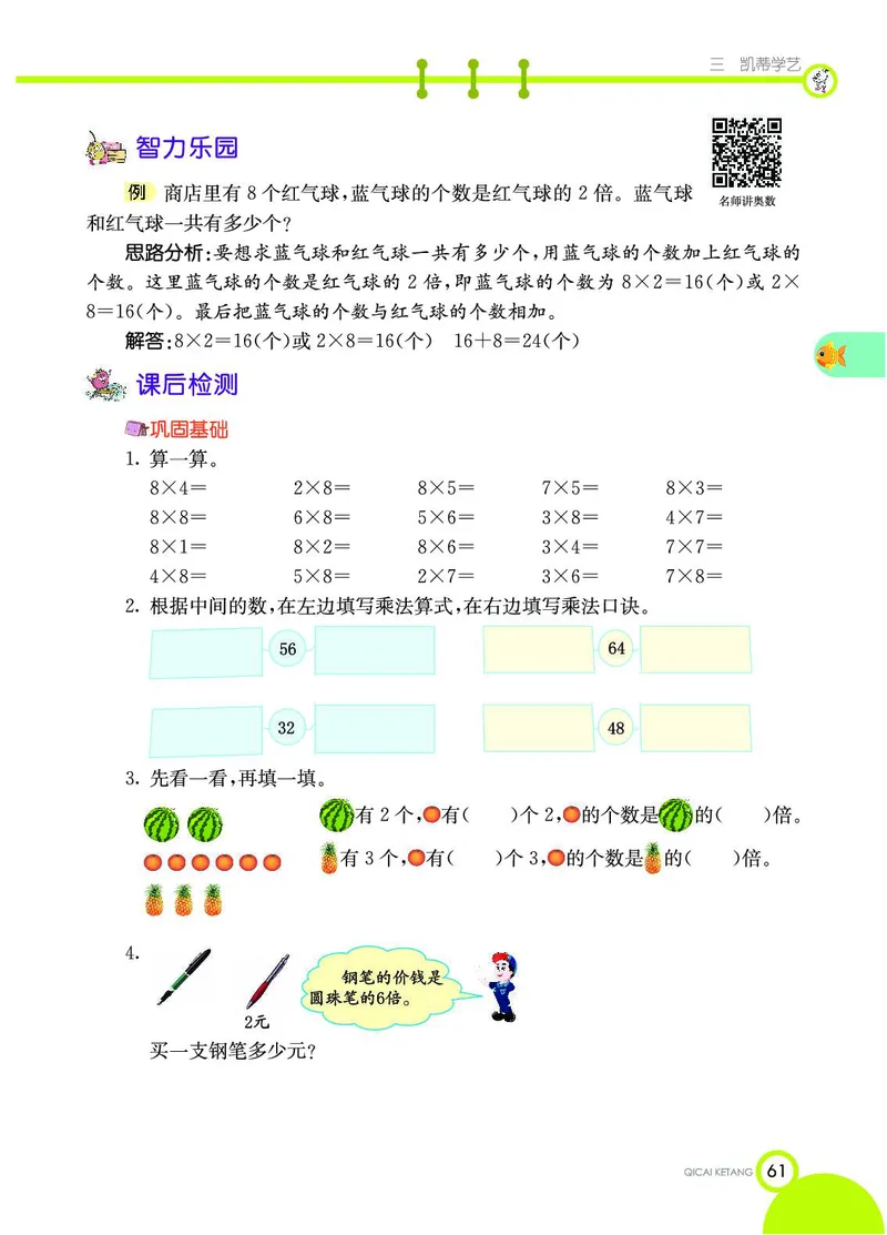 《七彩课堂》数学2年级上册（54QD）_二年级上下册资料_小学二年级学习资料-25年更新版_2-03、小学二年级数学上册_2-3-2、练习题、作业、试题、试卷_青岛54版_电子册类