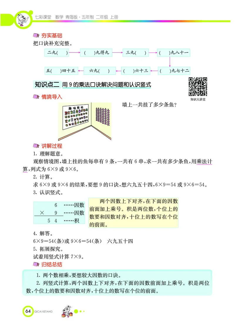 《七彩课堂》数学2年级上册（54QD）_二年级上下册资料_小学二年级学习资料-25年更新版_2-03、小学二年级数学上册_2-3-2、练习题、作业、试题、试卷_青岛54版_电子册类