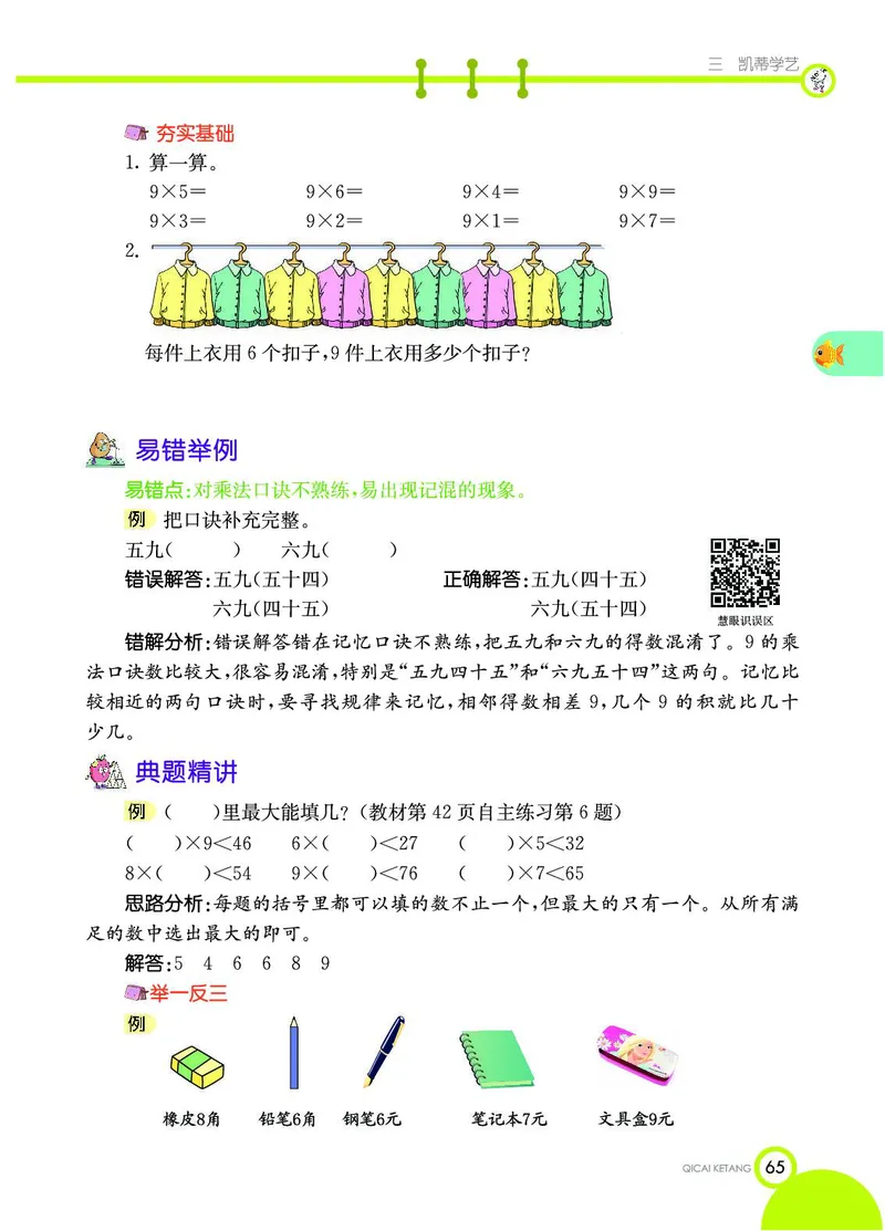 《七彩课堂》数学2年级上册（54QD）_二年级上下册资料_小学二年级学习资料-25年更新版_2-03、小学二年级数学上册_2-3-2、练习题、作业、试题、试卷_青岛54版_电子册类
