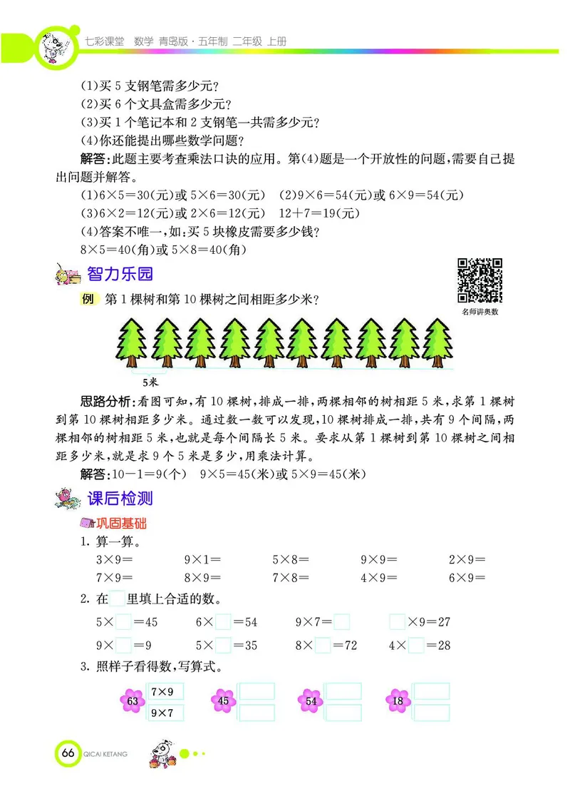 《七彩课堂》数学2年级上册（54QD）_二年级上下册资料_小学二年级学习资料-25年更新版_2-03、小学二年级数学上册_2-3-2、练习题、作业、试题、试卷_青岛54版_电子册类