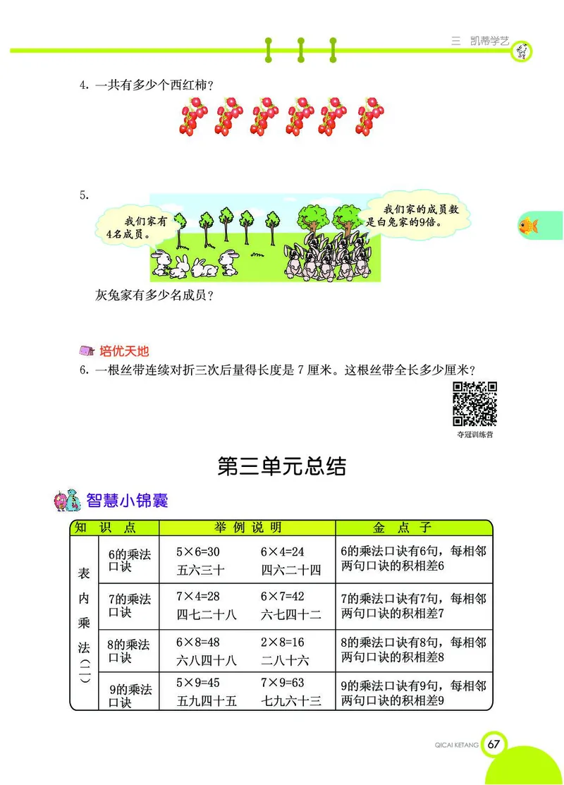 《七彩课堂》数学2年级上册（54QD）_二年级上下册资料_小学二年级学习资料-25年更新版_2-03、小学二年级数学上册_2-3-2、练习题、作业、试题、试卷_青岛54版_电子册类