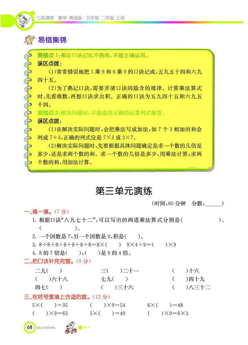 《七彩课堂》数学2年级上册（54QD）_二年级上下册资料_小学二年级学习资料-25年更新版_2-03、小学二年级数学上册_2-3-2、练习题、作业、试题、试卷_青岛54版_电子册类