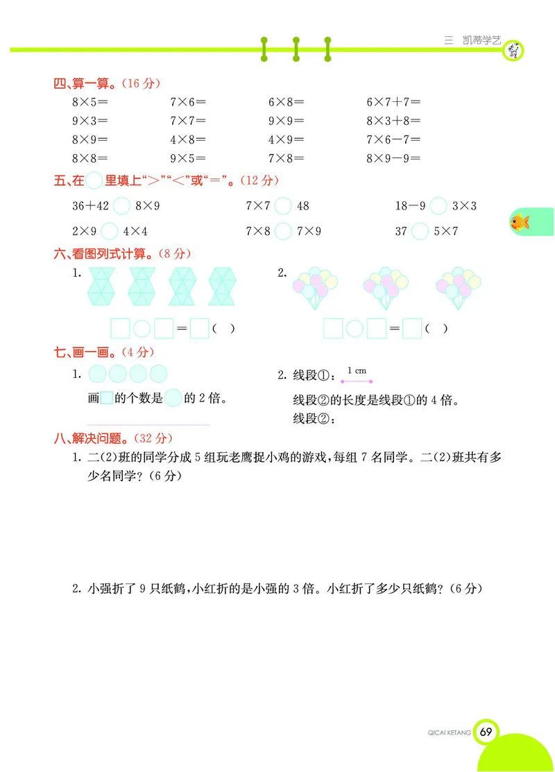 《七彩课堂》数学2年级上册（54QD）_二年级上下册资料_小学二年级学习资料-25年更新版_2-03、小学二年级数学上册_2-3-2、练习题、作业、试题、试卷_青岛54版_电子册类