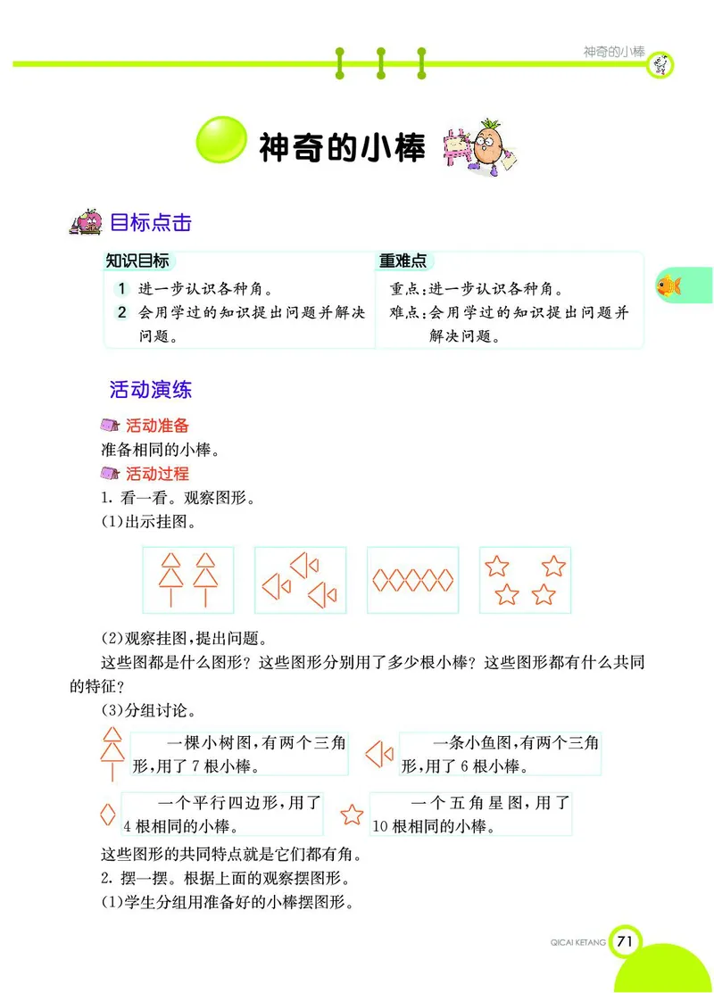 《七彩课堂》数学2年级上册（54QD）_二年级上下册资料_小学二年级学习资料-25年更新版_2-03、小学二年级数学上册_2-3-2、练习题、作业、试题、试卷_青岛54版_电子册类
