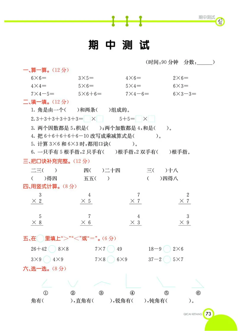 《七彩课堂》数学2年级上册（54QD）_二年级上下册资料_小学二年级学习资料-25年更新版_2-03、小学二年级数学上册_2-3-2、练习题、作业、试题、试卷_青岛54版_电子册类