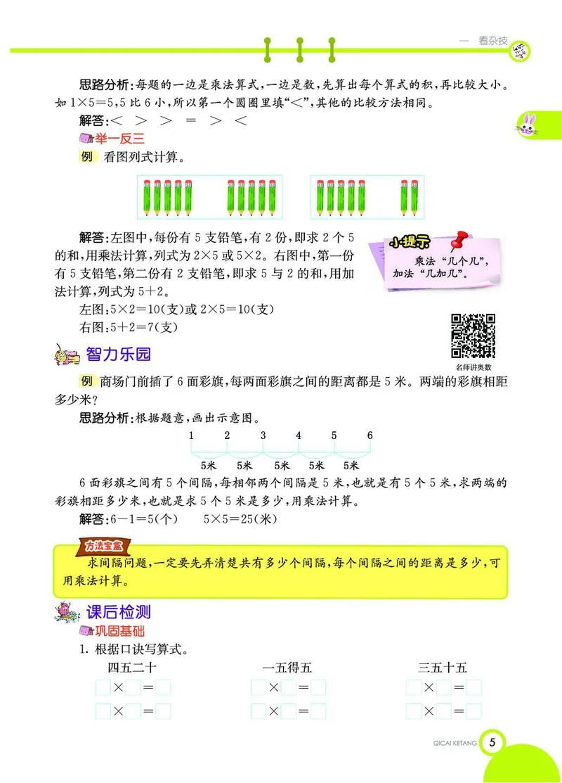 《七彩课堂》数学2年级上册（54QD）_二年级上下册资料_小学二年级学习资料-25年更新版_2-03、小学二年级数学上册_2-3-2、练习题、作业、试题、试卷_青岛54版_电子册类
