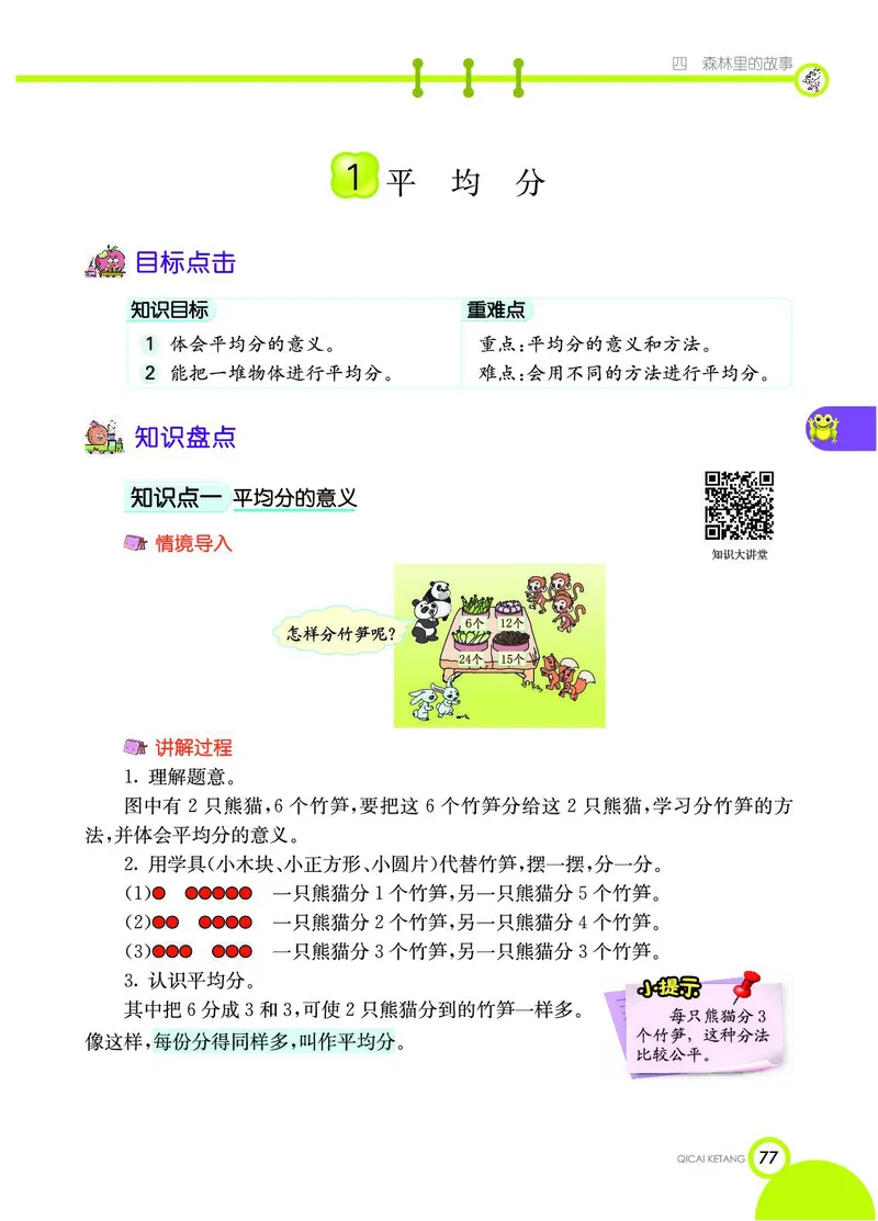 《七彩课堂》数学2年级上册（54QD）_二年级上下册资料_小学二年级学习资料-25年更新版_2-03、小学二年级数学上册_2-3-2、练习题、作业、试题、试卷_青岛54版_电子册类