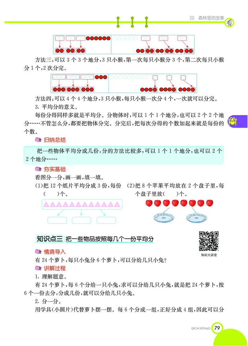 《七彩课堂》数学2年级上册（54QD）_二年级上下册资料_小学二年级学习资料-25年更新版_2-03、小学二年级数学上册_2-3-2、练习题、作业、试题、试卷_青岛54版_电子册类