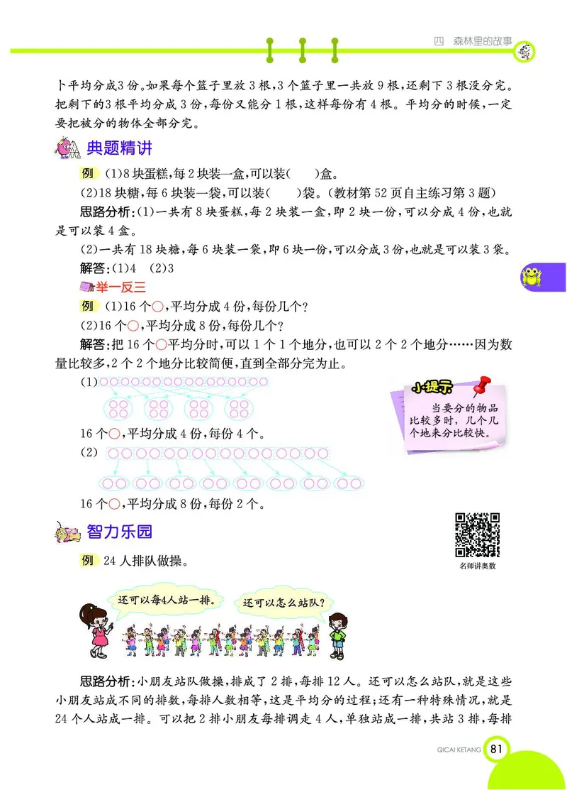 《七彩课堂》数学2年级上册（54QD）_二年级上下册资料_小学二年级学习资料-25年更新版_2-03、小学二年级数学上册_2-3-2、练习题、作业、试题、试卷_青岛54版_电子册类