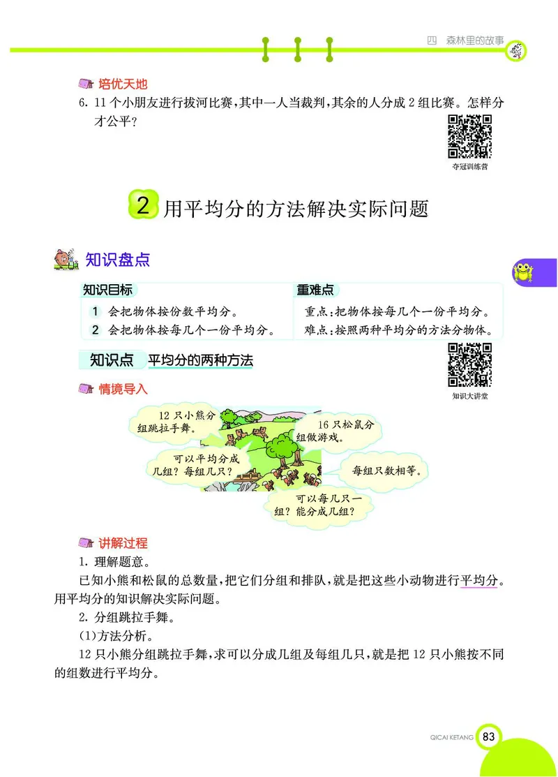 《七彩课堂》数学2年级上册（54QD）_二年级上下册资料_小学二年级学习资料-25年更新版_2-03、小学二年级数学上册_2-3-2、练习题、作业、试题、试卷_青岛54版_电子册类