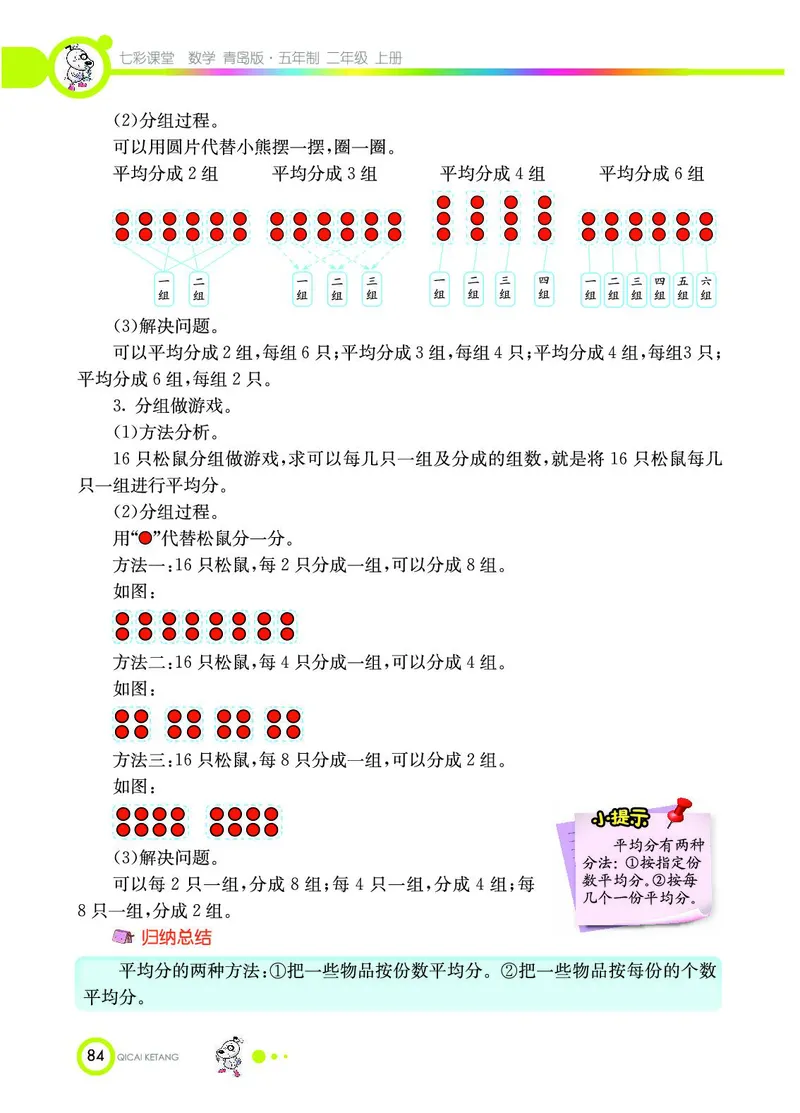 《七彩课堂》数学2年级上册（54QD）_二年级上下册资料_小学二年级学习资料-25年更新版_2-03、小学二年级数学上册_2-3-2、练习题、作业、试题、试卷_青岛54版_电子册类