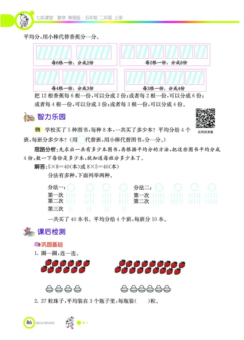 《七彩课堂》数学2年级上册（54QD）_二年级上下册资料_小学二年级学习资料-25年更新版_2-03、小学二年级数学上册_2-3-2、练习题、作业、试题、试卷_青岛54版_电子册类