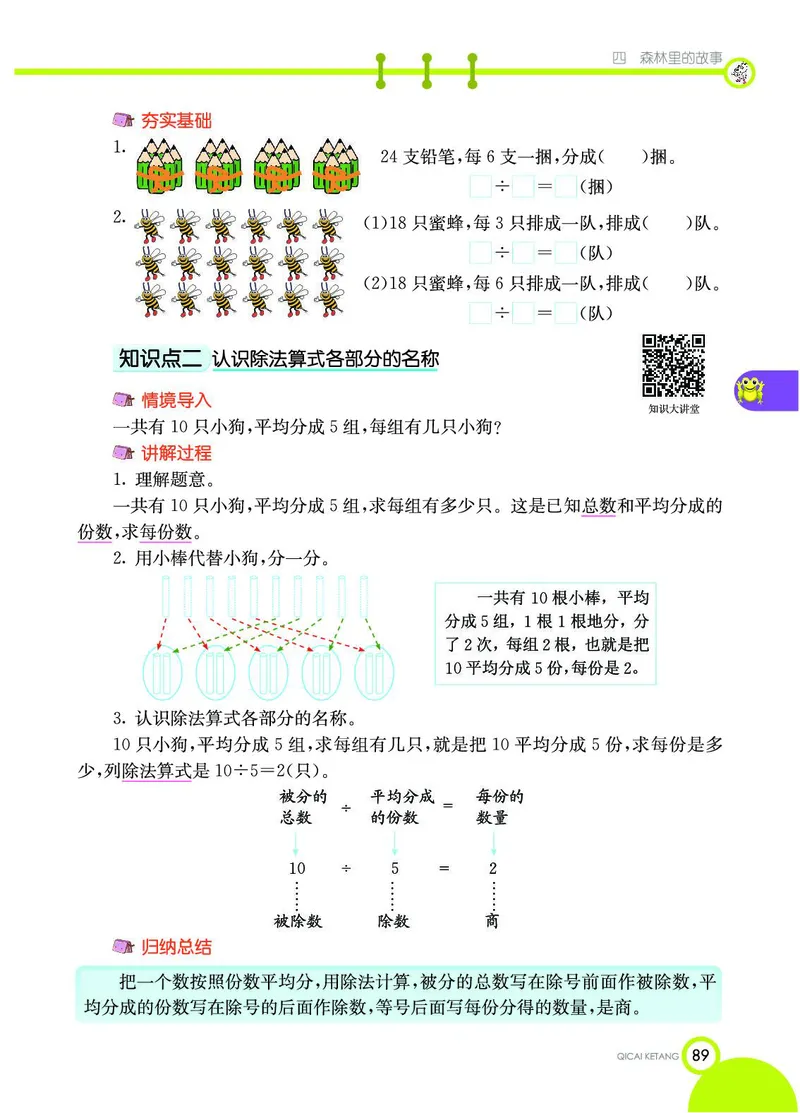 《七彩课堂》数学2年级上册（54QD）_二年级上下册资料_小学二年级学习资料-25年更新版_2-03、小学二年级数学上册_2-3-2、练习题、作业、试题、试卷_青岛54版_电子册类