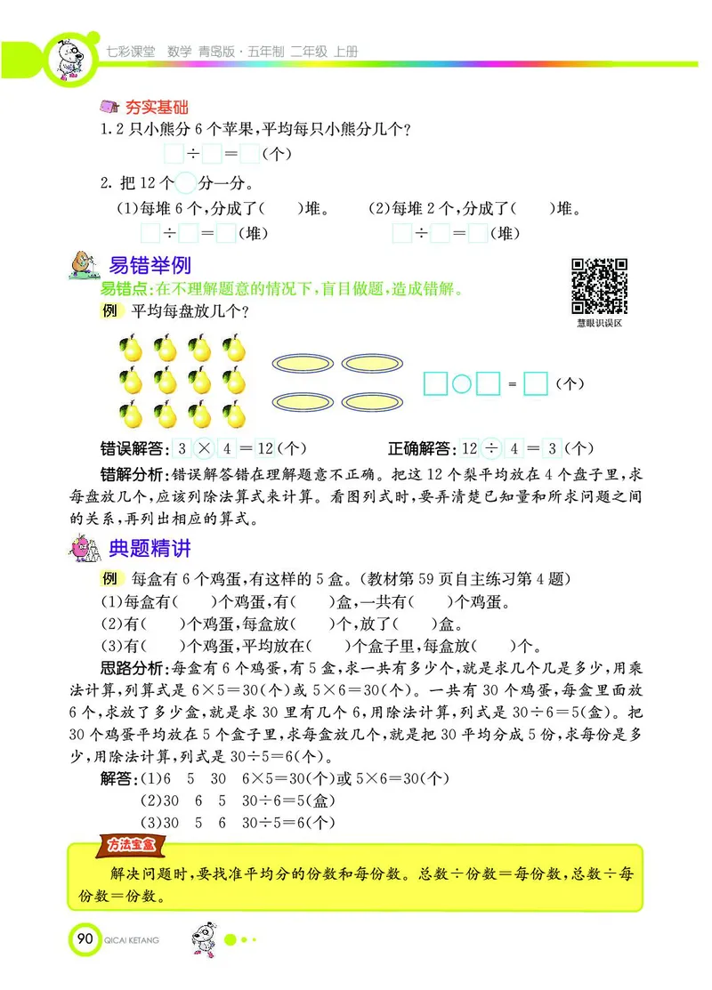 《七彩课堂》数学2年级上册（54QD）_二年级上下册资料_小学二年级学习资料-25年更新版_2-03、小学二年级数学上册_2-3-2、练习题、作业、试题、试卷_青岛54版_电子册类