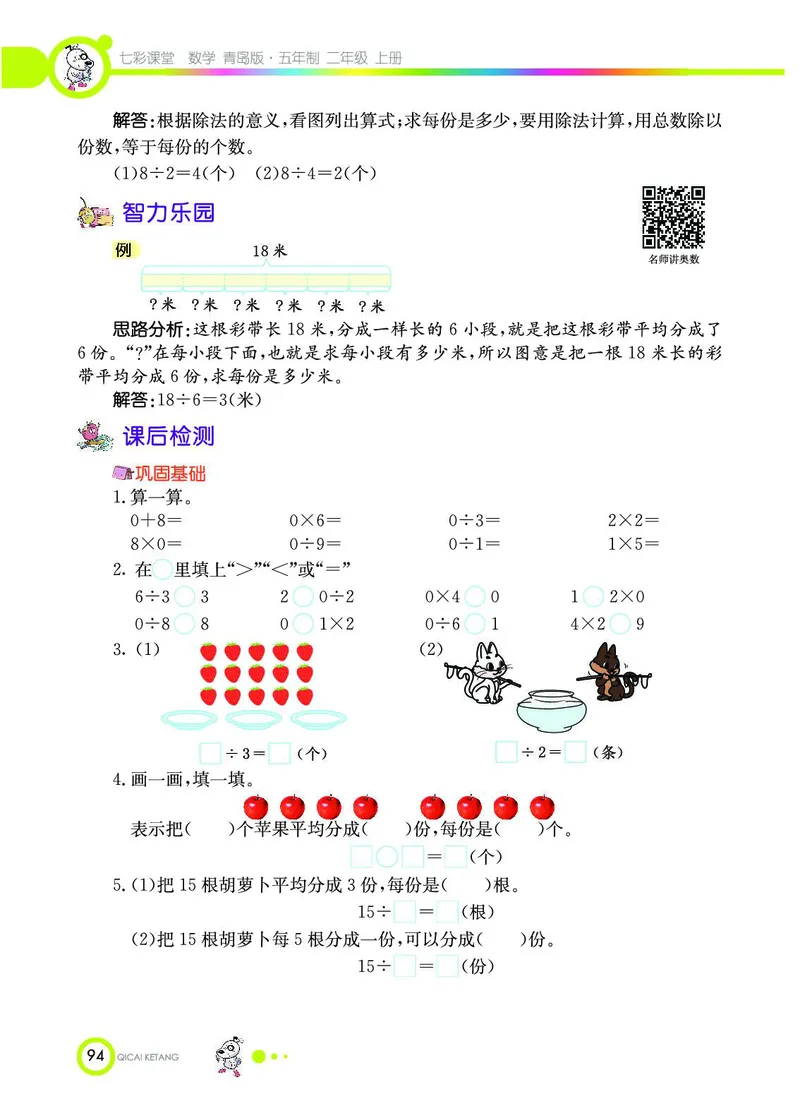 《七彩课堂》数学2年级上册（54QD）_二年级上下册资料_小学二年级学习资料-25年更新版_2-03、小学二年级数学上册_2-3-2、练习题、作业、试题、试卷_青岛54版_电子册类