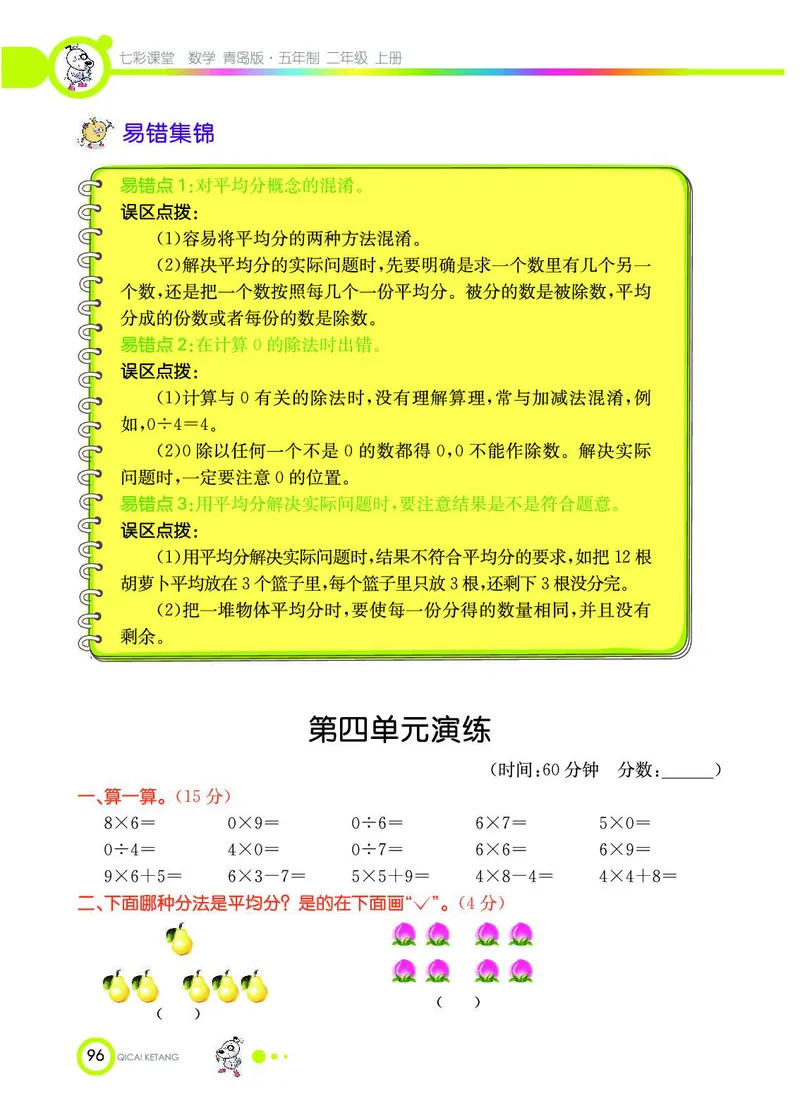 《七彩课堂》数学2年级上册（54QD）_二年级上下册资料_小学二年级学习资料-25年更新版_2-03、小学二年级数学上册_2-3-2、练习题、作业、试题、试卷_青岛54版_电子册类