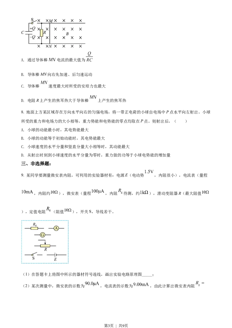 2022年高考物理试卷（全国甲卷）（空白卷）_物理历年高考真题_新&middot;Word版2008-2025&middot;高考物理真题_物理（按省份分类）2008-2025_2008-2025&middot;（广西）物理高考真题