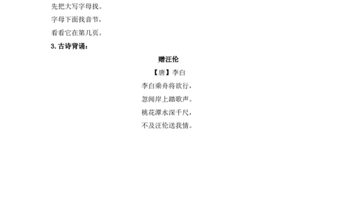 《语文园地三》知识归类_一年级语文下册（统编版）_老课标资料_复习资料_一下语文期末复习二_基础知识