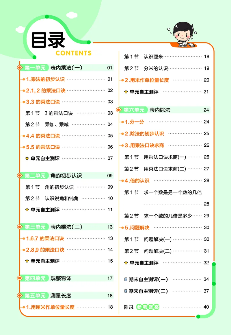 《作业帮》23版数学2年级上册（XS）_二年级上下册资料_小学二年级学习资料-25年更新版_2-03、小学二年级数学上册_2-3-2、练习题、作业、试题、试卷_西师版_电子册类