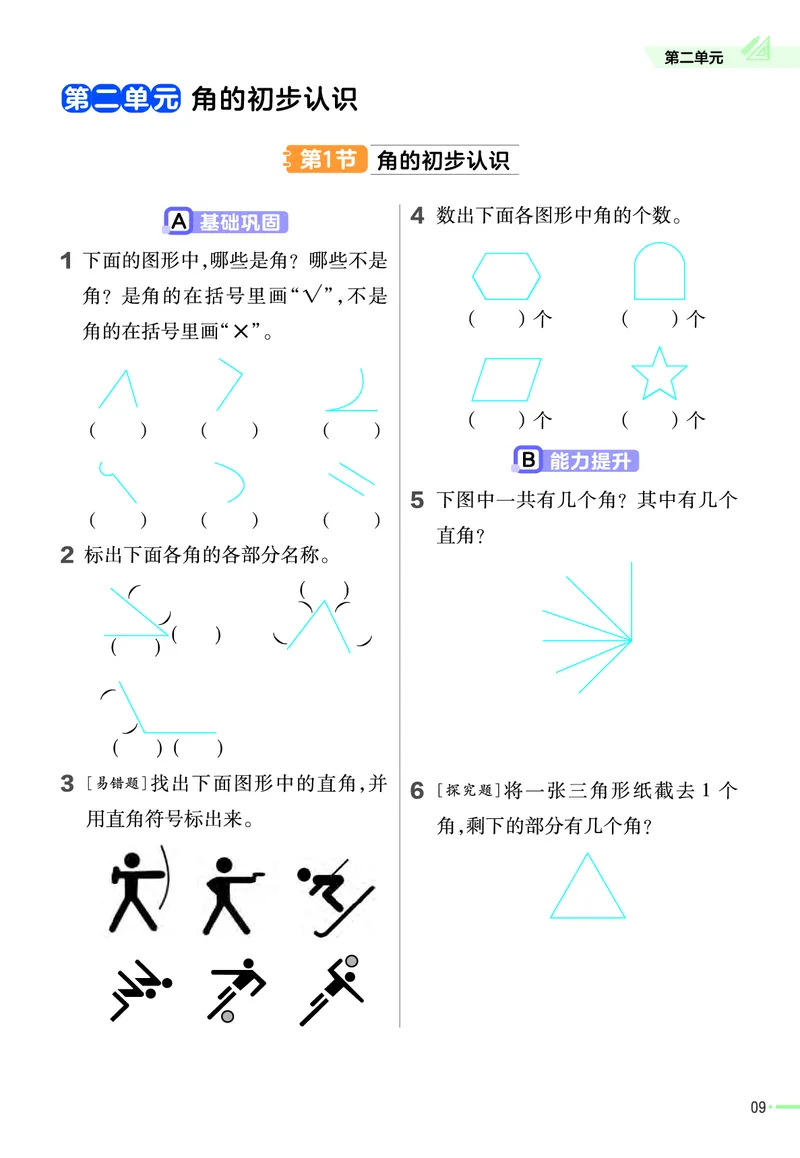 《作业帮》23版数学2年级上册（XS）_二年级上下册资料_小学二年级学习资料-25年更新版_2-03、小学二年级数学上册_2-3-2、练习题、作业、试题、试卷_西师版_电子册类
