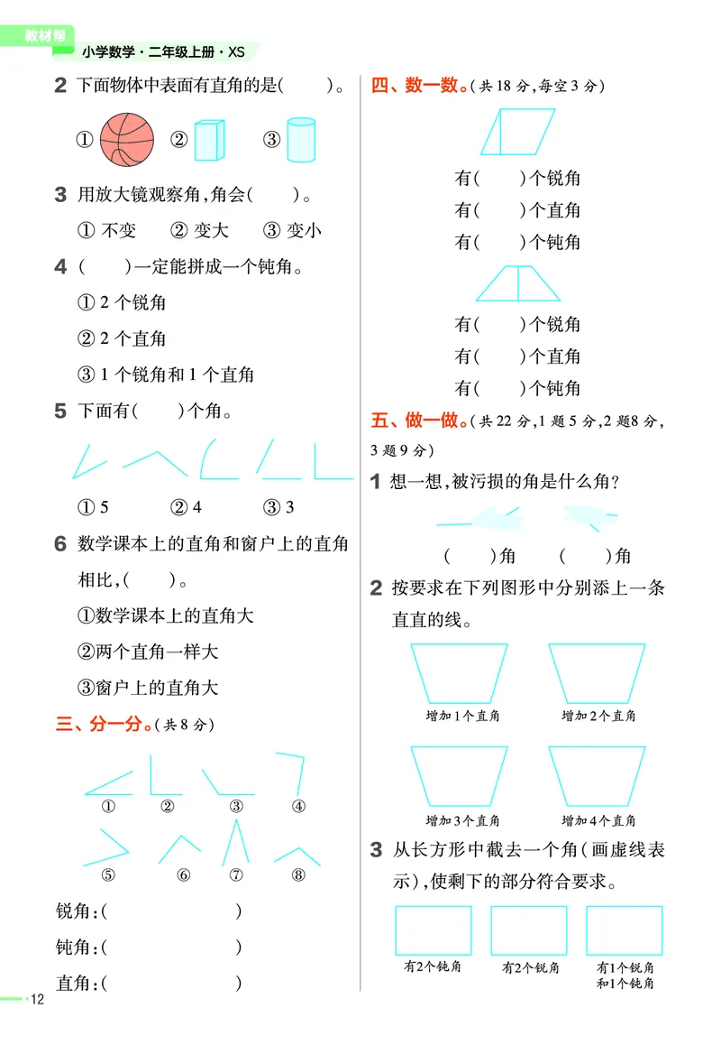 《作业帮》23版数学2年级上册（XS）_二年级上下册资料_小学二年级学习资料-25年更新版_2-03、小学二年级数学上册_2-3-2、练习题、作业、试题、试卷_西师版_电子册类