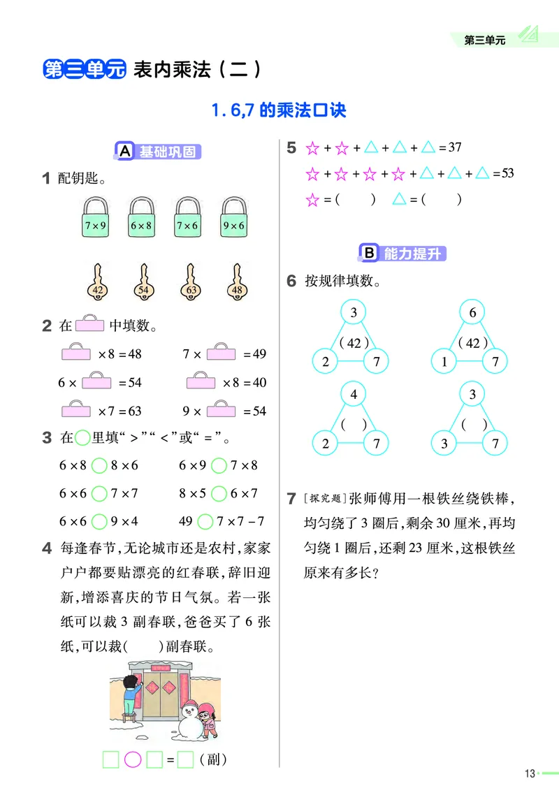 《作业帮》23版数学2年级上册（XS）_二年级上下册资料_小学二年级学习资料-25年更新版_2-03、小学二年级数学上册_2-3-2、练习题、作业、试题、试卷_西师版_电子册类