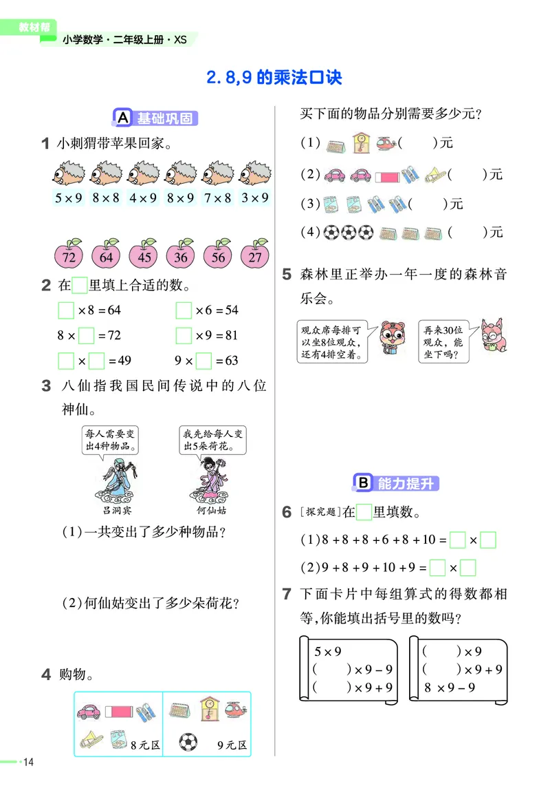 《作业帮》23版数学2年级上册（XS）_二年级上下册资料_小学二年级学习资料-25年更新版_2-03、小学二年级数学上册_2-3-2、练习题、作业、试题、试卷_西师版_电子册类