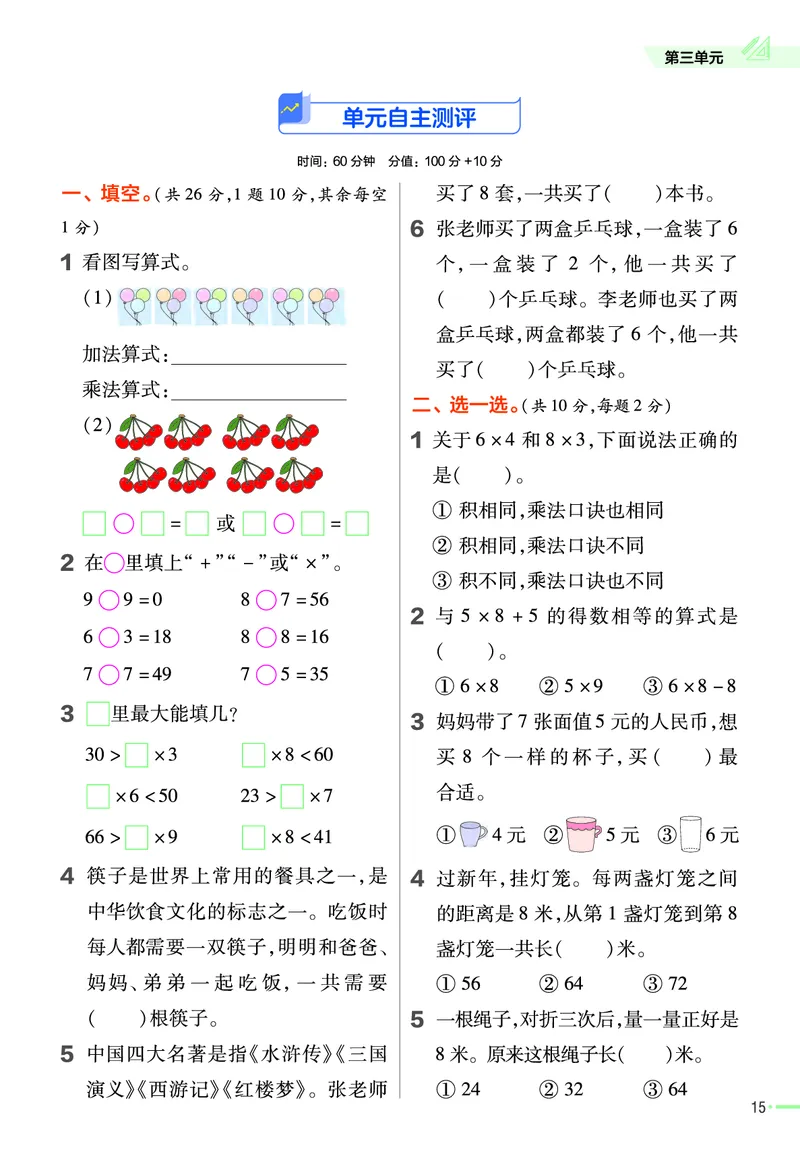 《作业帮》23版数学2年级上册（XS）_二年级上下册资料_小学二年级学习资料-25年更新版_2-03、小学二年级数学上册_2-3-2、练习题、作业、试题、试卷_西师版_电子册类