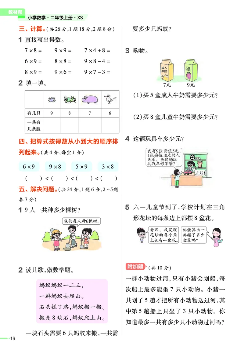 《作业帮》23版数学2年级上册（XS）_二年级上下册资料_小学二年级学习资料-25年更新版_2-03、小学二年级数学上册_2-3-2、练习题、作业、试题、试卷_西师版_电子册类