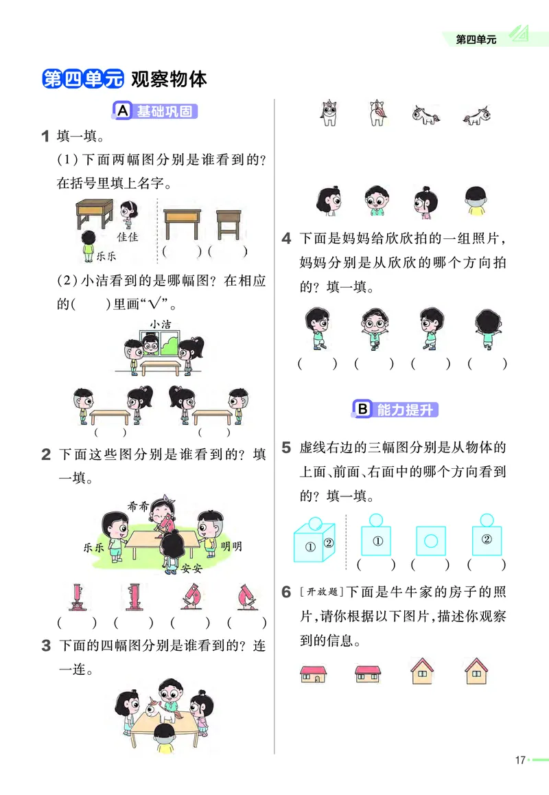 《作业帮》23版数学2年级上册（XS）_二年级上下册资料_小学二年级学习资料-25年更新版_2-03、小学二年级数学上册_2-3-2、练习题、作业、试题、试卷_西师版_电子册类