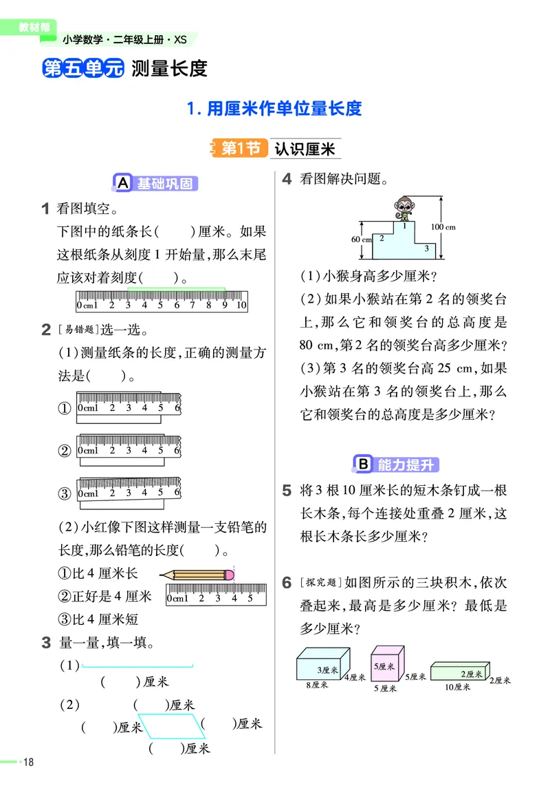 《作业帮》23版数学2年级上册（XS）_二年级上下册资料_小学二年级学习资料-25年更新版_2-03、小学二年级数学上册_2-3-2、练习题、作业、试题、试卷_西师版_电子册类