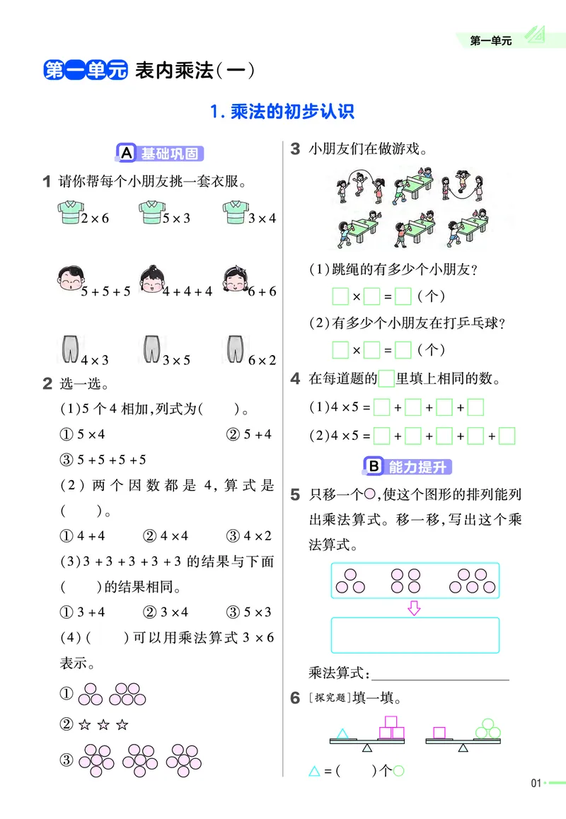 《作业帮》23版数学2年级上册（XS）_二年级上下册资料_小学二年级学习资料-25年更新版_2-03、小学二年级数学上册_2-3-2、练习题、作业、试题、试卷_西师版_电子册类