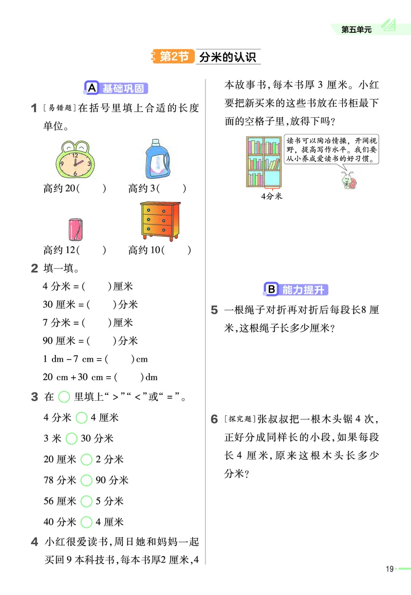 《作业帮》23版数学2年级上册（XS）_二年级上下册资料_小学二年级学习资料-25年更新版_2-03、小学二年级数学上册_2-3-2、练习题、作业、试题、试卷_西师版_电子册类