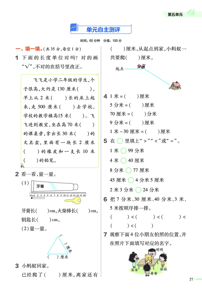 《作业帮》23版数学2年级上册（XS）_二年级上下册资料_小学二年级学习资料-25年更新版_2-03、小学二年级数学上册_2-3-2、练习题、作业、试题、试卷_西师版_电子册类