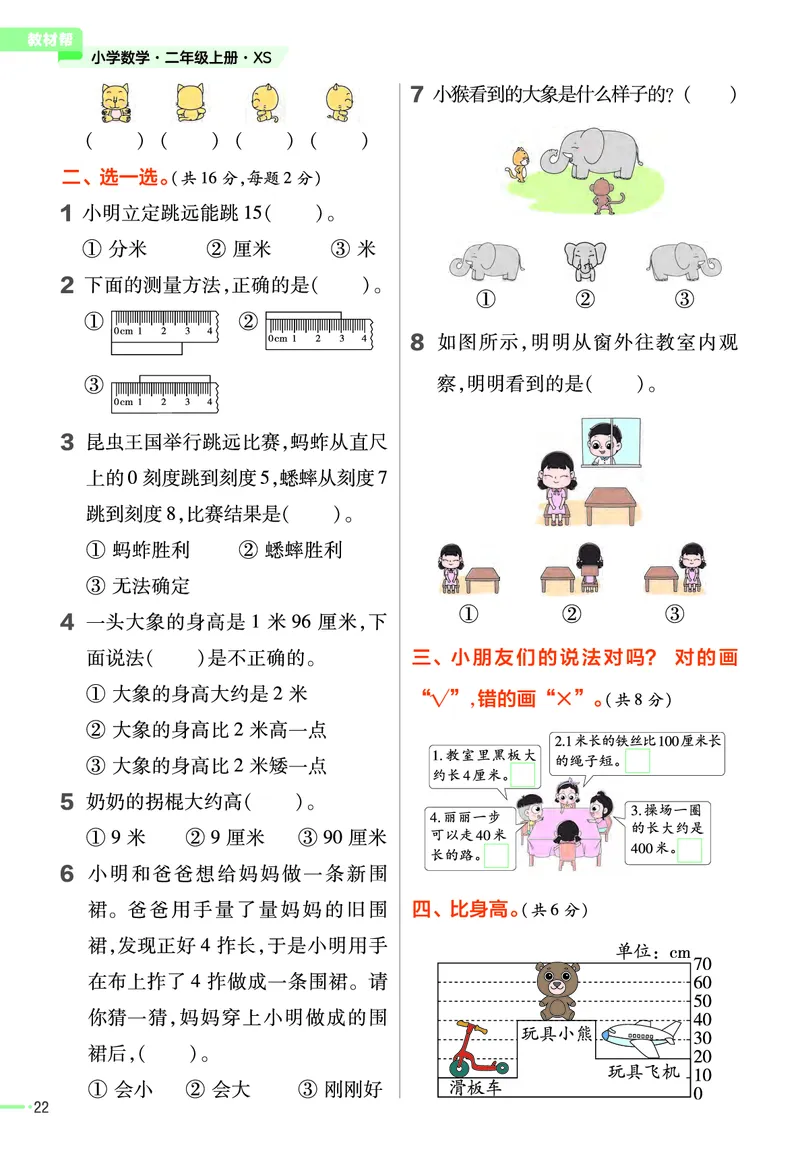 《作业帮》23版数学2年级上册（XS）_二年级上下册资料_小学二年级学习资料-25年更新版_2-03、小学二年级数学上册_2-3-2、练习题、作业、试题、试卷_西师版_电子册类