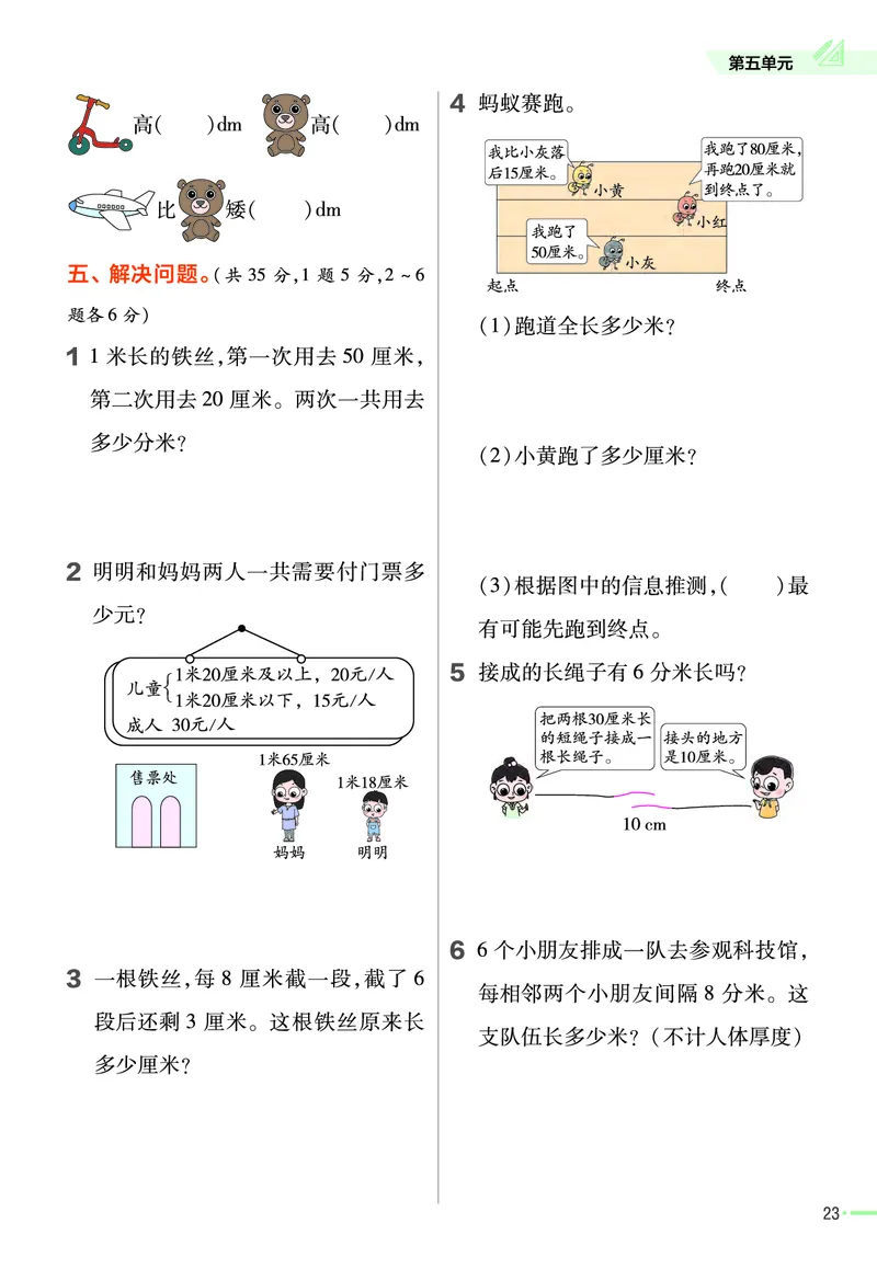 《作业帮》23版数学2年级上册（XS）_二年级上下册资料_小学二年级学习资料-25年更新版_2-03、小学二年级数学上册_2-3-2、练习题、作业、试题、试卷_西师版_电子册类