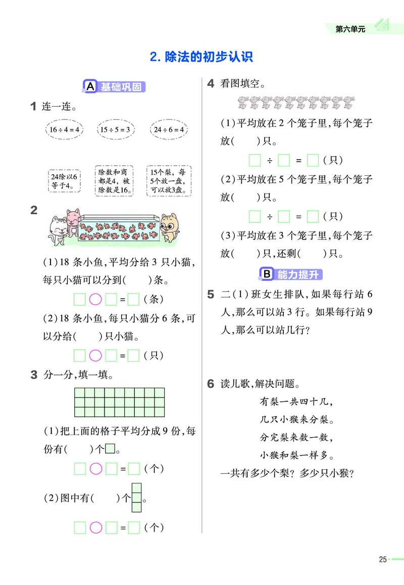 《作业帮》23版数学2年级上册（XS）_二年级上下册资料_小学二年级学习资料-25年更新版_2-03、小学二年级数学上册_2-3-2、练习题、作业、试题、试卷_西师版_电子册类