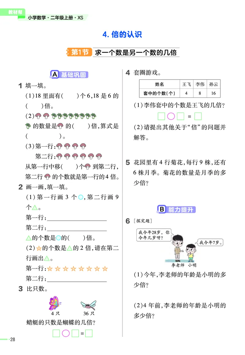 《作业帮》23版数学2年级上册（XS）_二年级上下册资料_小学二年级学习资料-25年更新版_2-03、小学二年级数学上册_2-3-2、练习题、作业、试题、试卷_西师版_电子册类