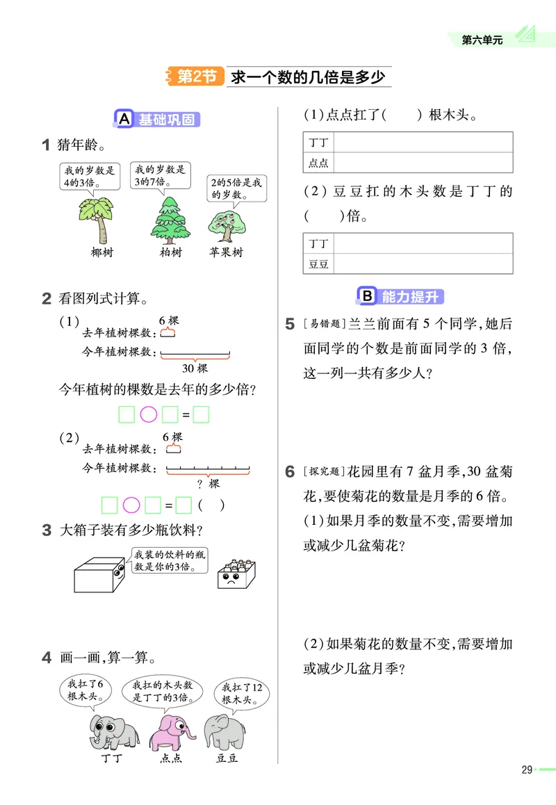 《作业帮》23版数学2年级上册（XS）_二年级上下册资料_小学二年级学习资料-25年更新版_2-03、小学二年级数学上册_2-3-2、练习题、作业、试题、试卷_西师版_电子册类