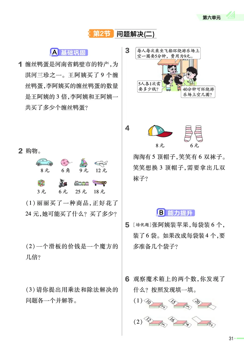 《作业帮》23版数学2年级上册（XS）_二年级上下册资料_小学二年级学习资料-25年更新版_2-03、小学二年级数学上册_2-3-2、练习题、作业、试题、试卷_西师版_电子册类
