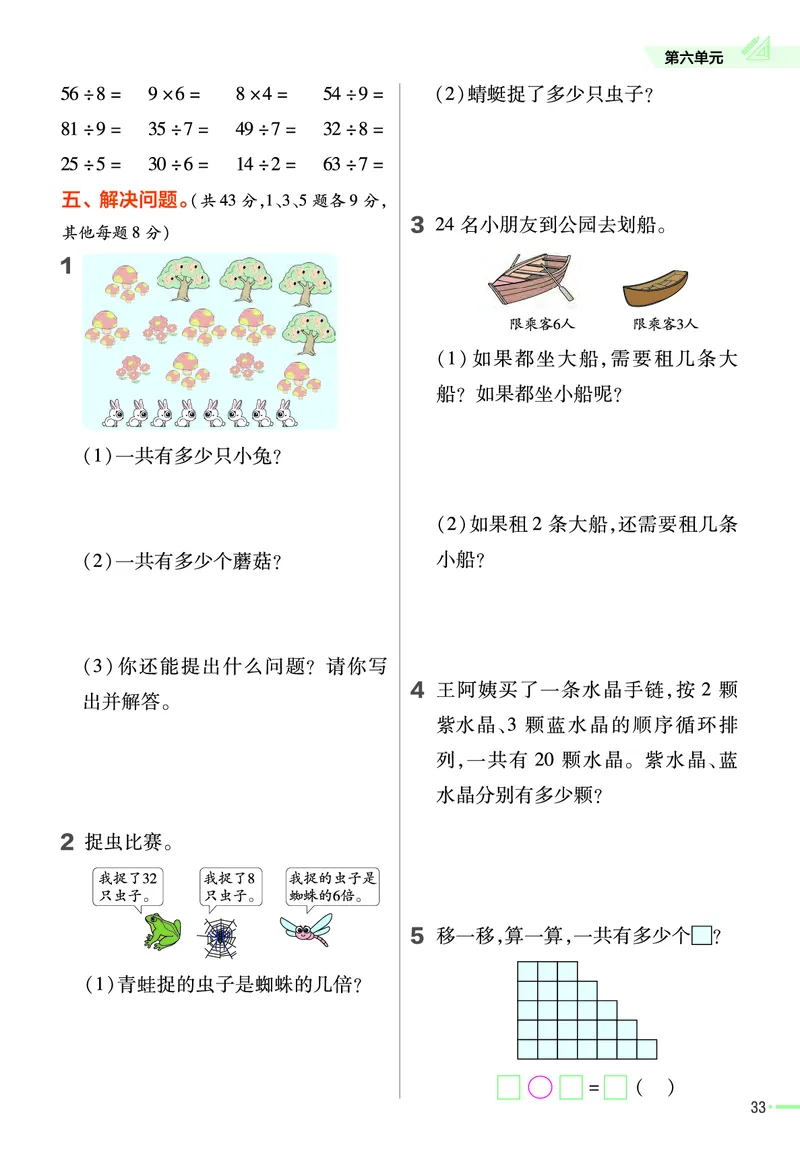 《作业帮》23版数学2年级上册（XS）_二年级上下册资料_小学二年级学习资料-25年更新版_2-03、小学二年级数学上册_2-3-2、练习题、作业、试题、试卷_西师版_电子册类