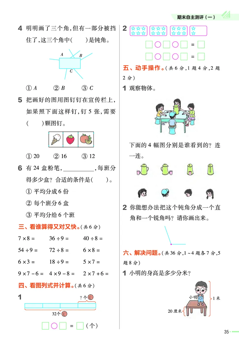 《作业帮》23版数学2年级上册（XS）_二年级上下册资料_小学二年级学习资料-25年更新版_2-03、小学二年级数学上册_2-3-2、练习题、作业、试题、试卷_西师版_电子册类