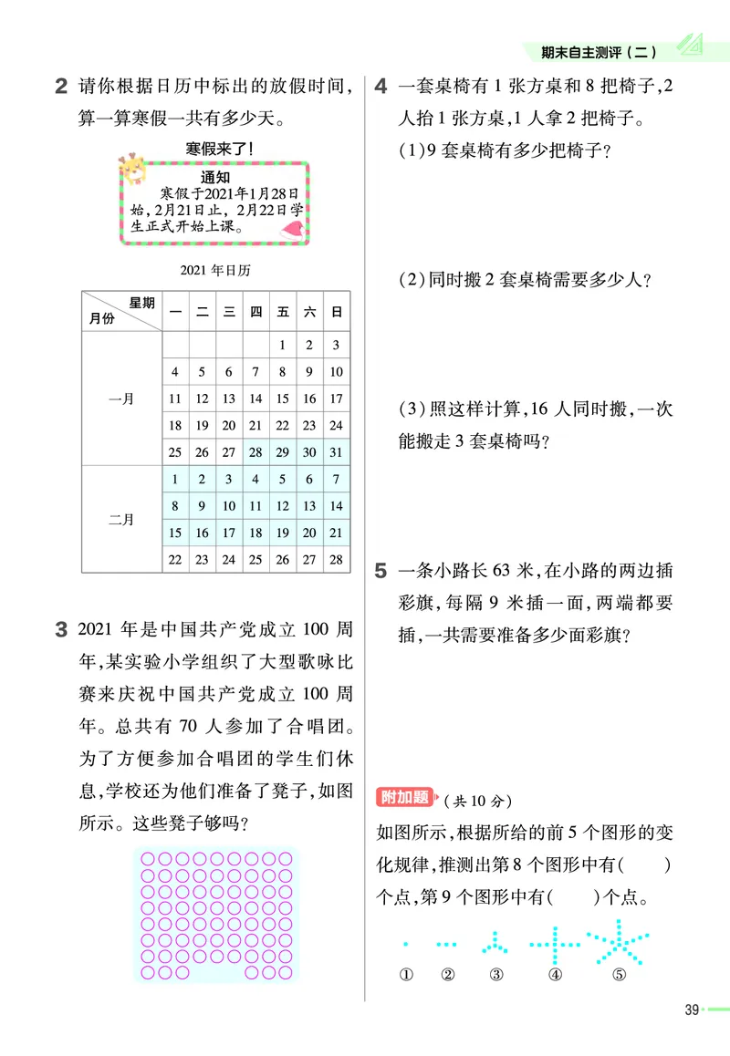 《作业帮》23版数学2年级上册（XS）_二年级上下册资料_小学二年级学习资料-25年更新版_2-03、小学二年级数学上册_2-3-2、练习题、作业、试题、试卷_西师版_电子册类