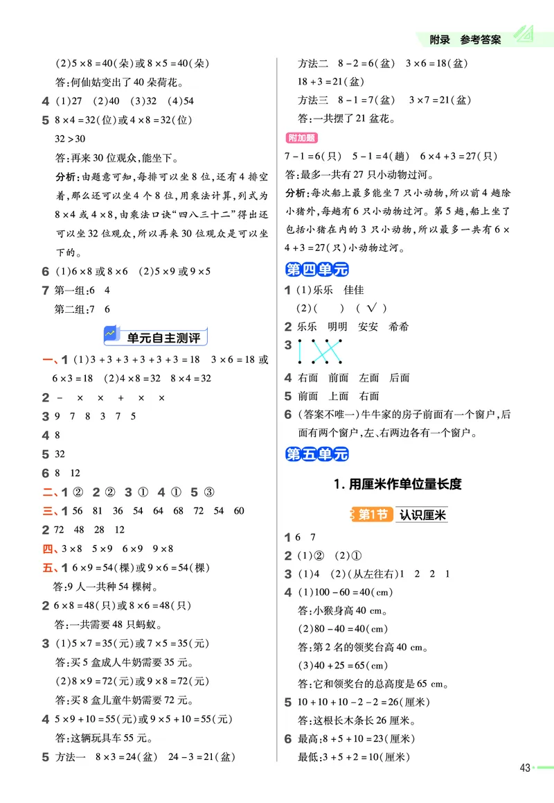 《作业帮》23版数学2年级上册（XS）_二年级上下册资料_小学二年级学习资料-25年更新版_2-03、小学二年级数学上册_2-3-2、练习题、作业、试题、试卷_西师版_电子册类